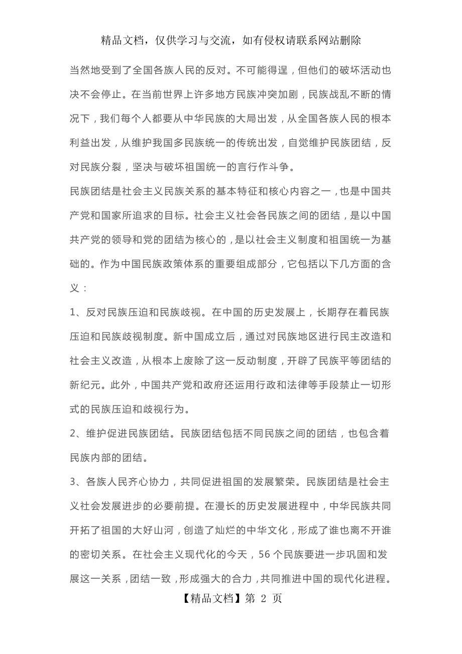 民族团结发声亮剑材料.docx_第2页