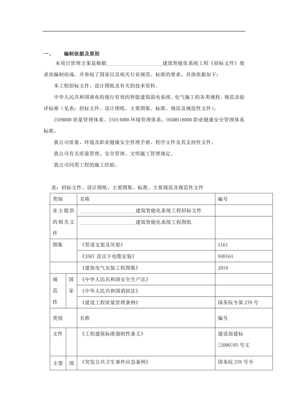 电气施工组织设计 统工程施工组织设计方案.docx_第2页