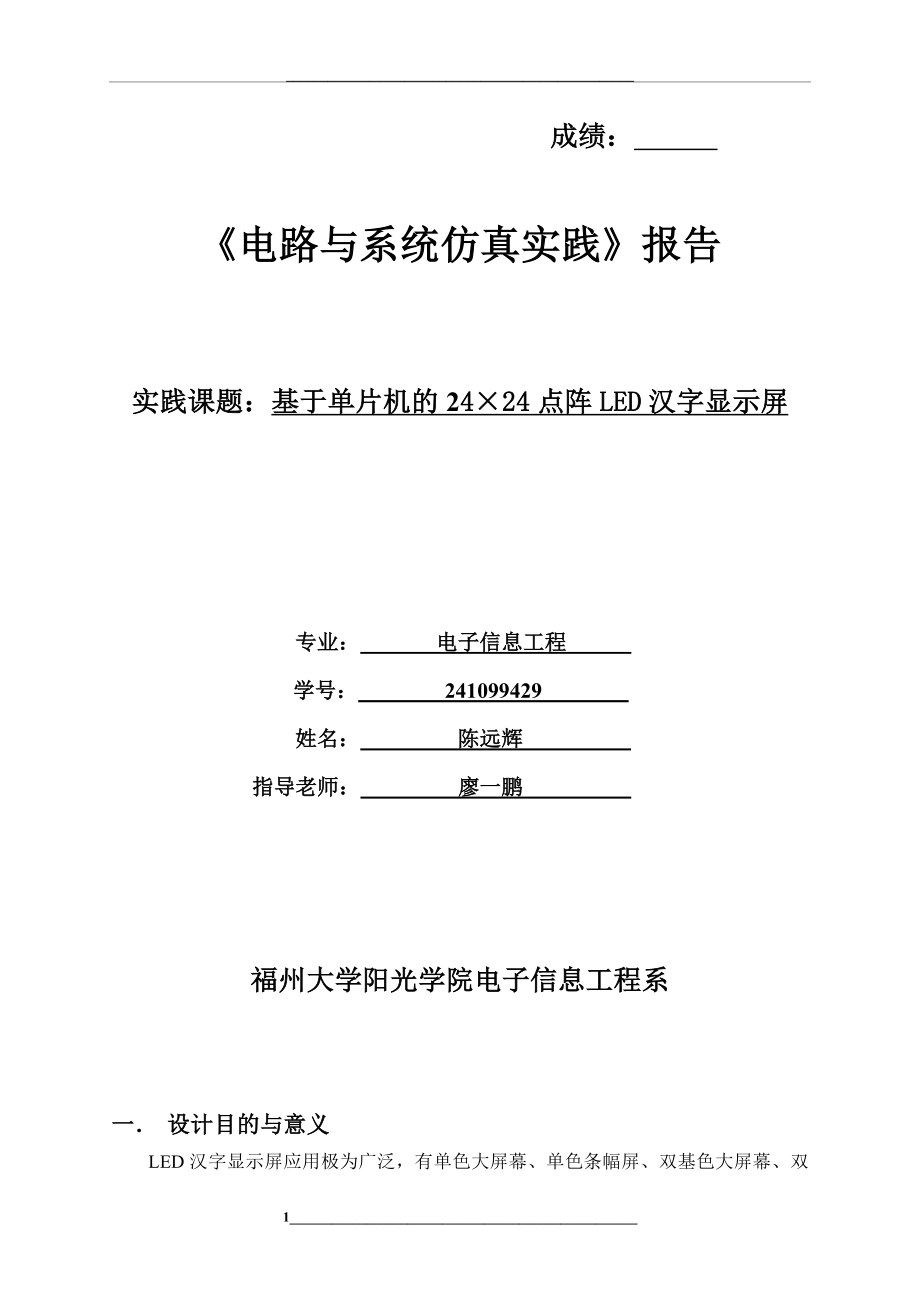 电路设计仿真实践报告.doc_第1页