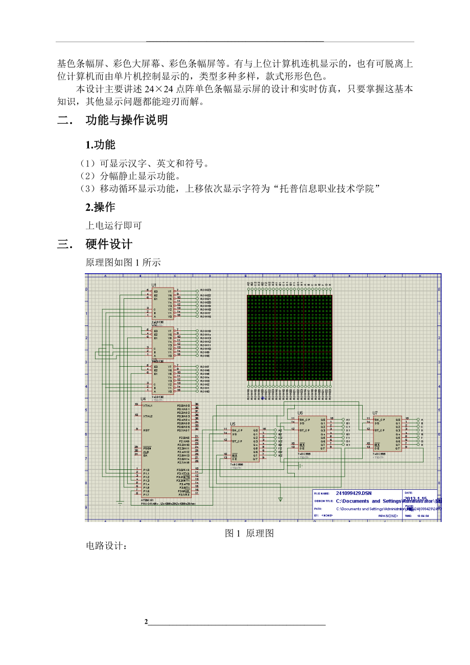 电路设计仿真实践报告.doc_第2页