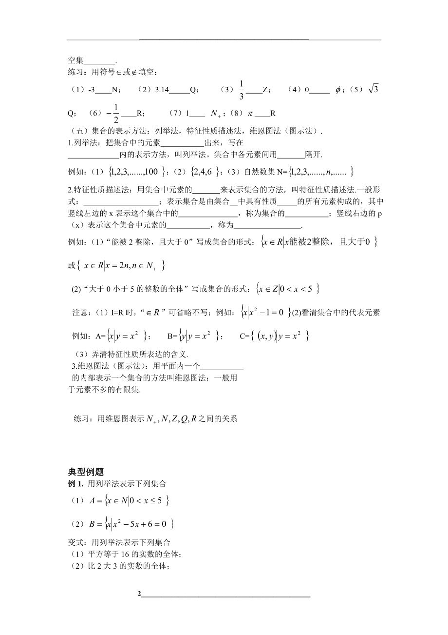 集合与集合的表示方法导学案.doc_第2页