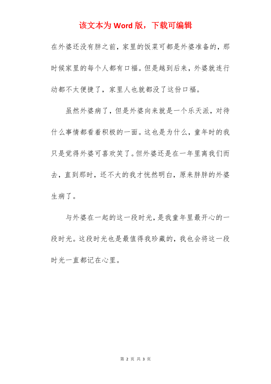 值得珍惜的时光作文.docx_第2页