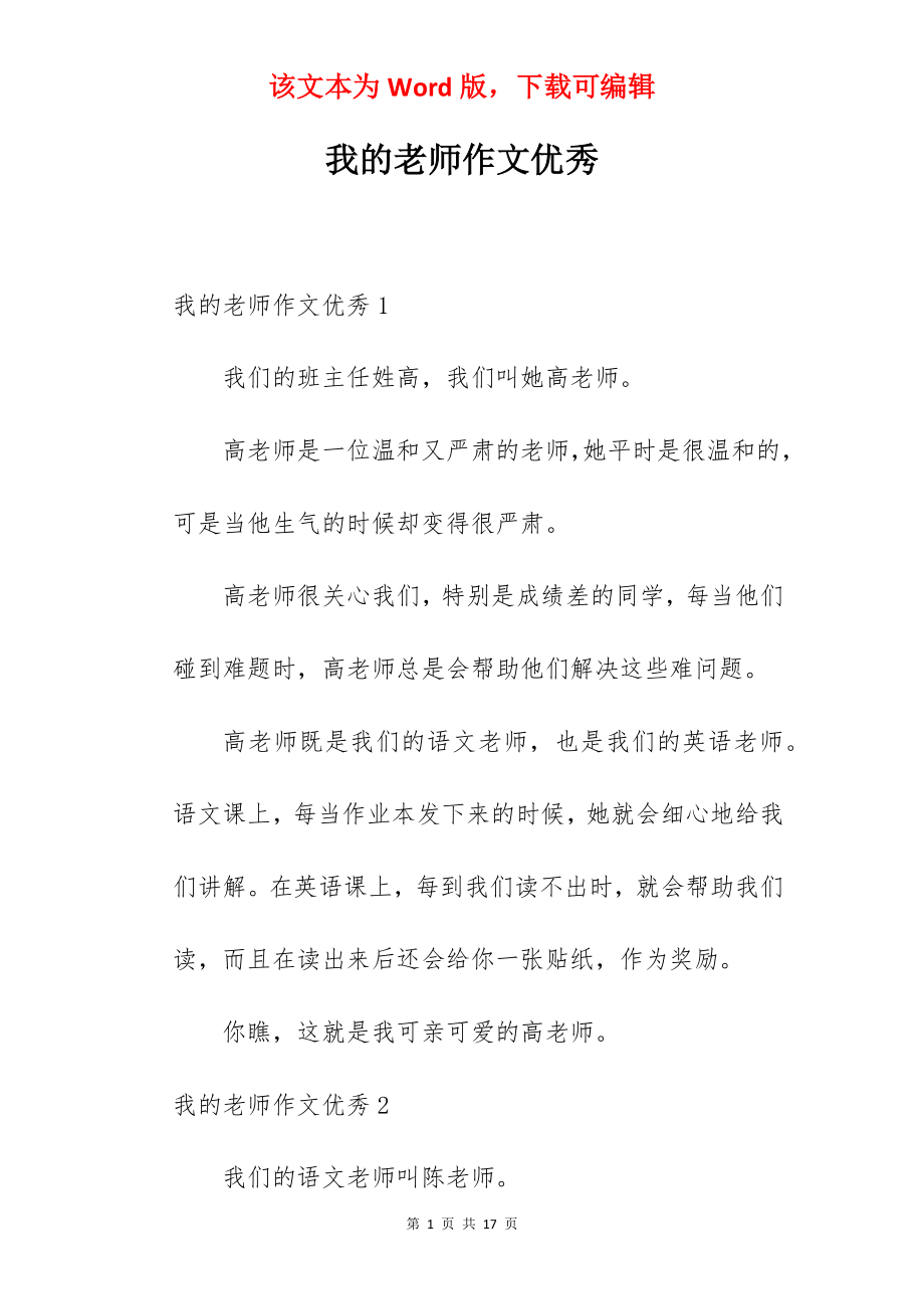 我的老师作文优秀.docx_第1页