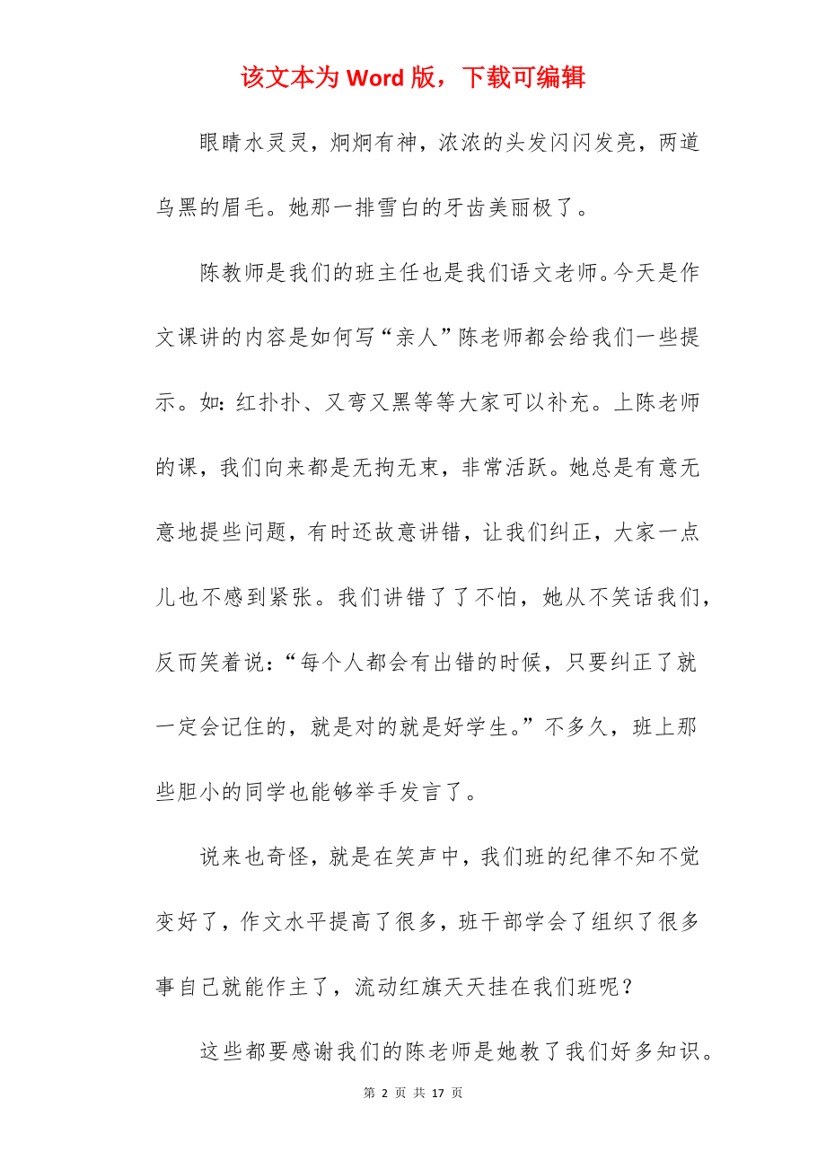 我的老师作文优秀.docx_第2页