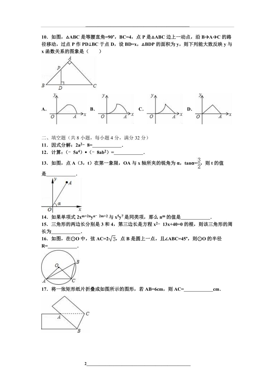 甘肃省平凉市中考数学试题及答案.doc_第2页