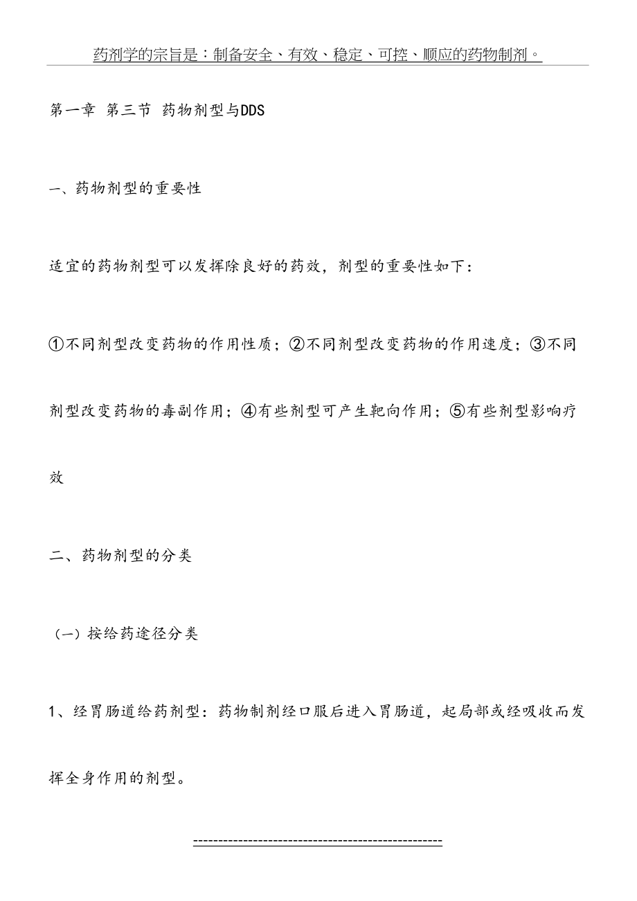 药剂学复习重点总结.doc_第2页