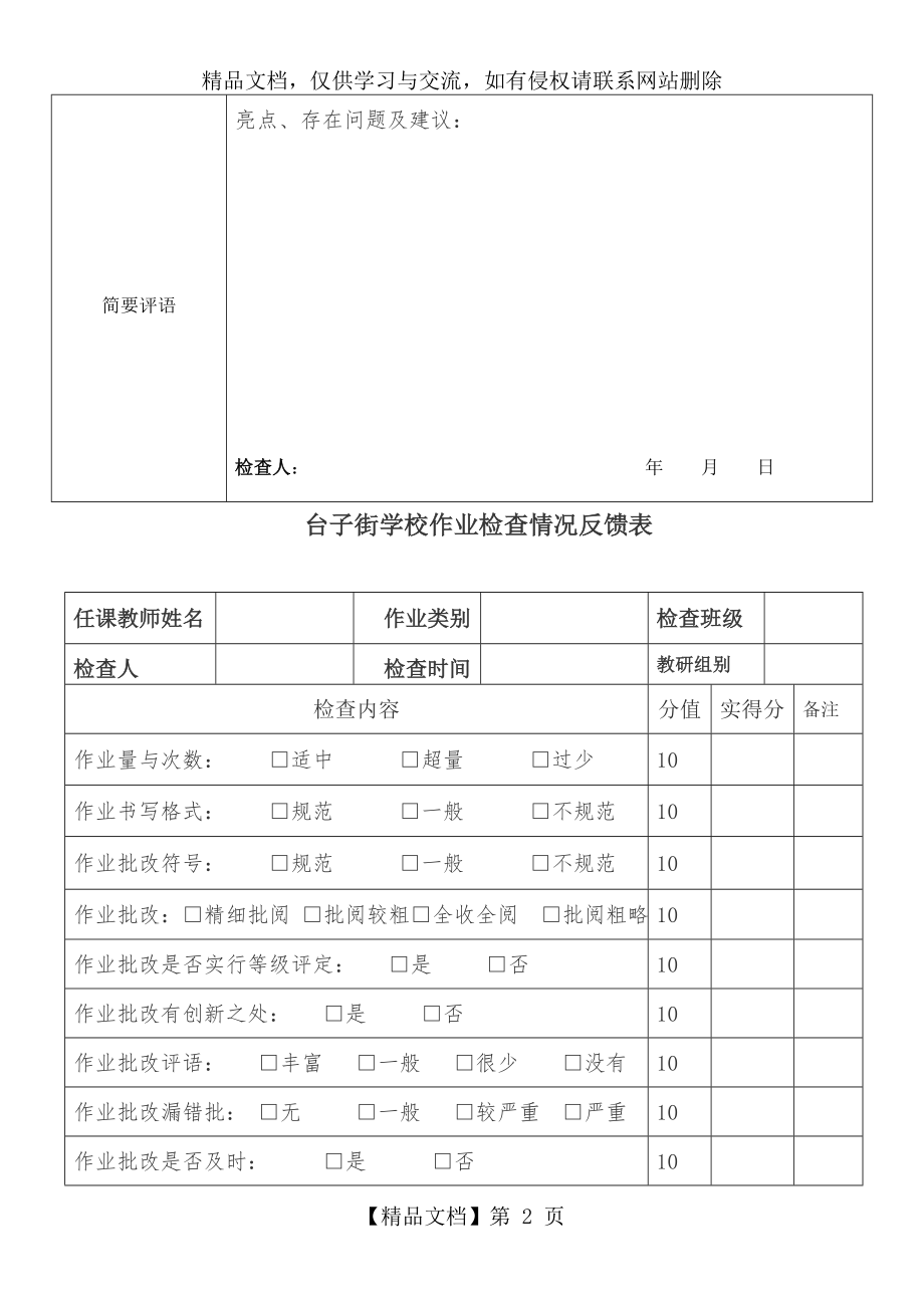 教案、作业、记录检查记录表.doc_第2页