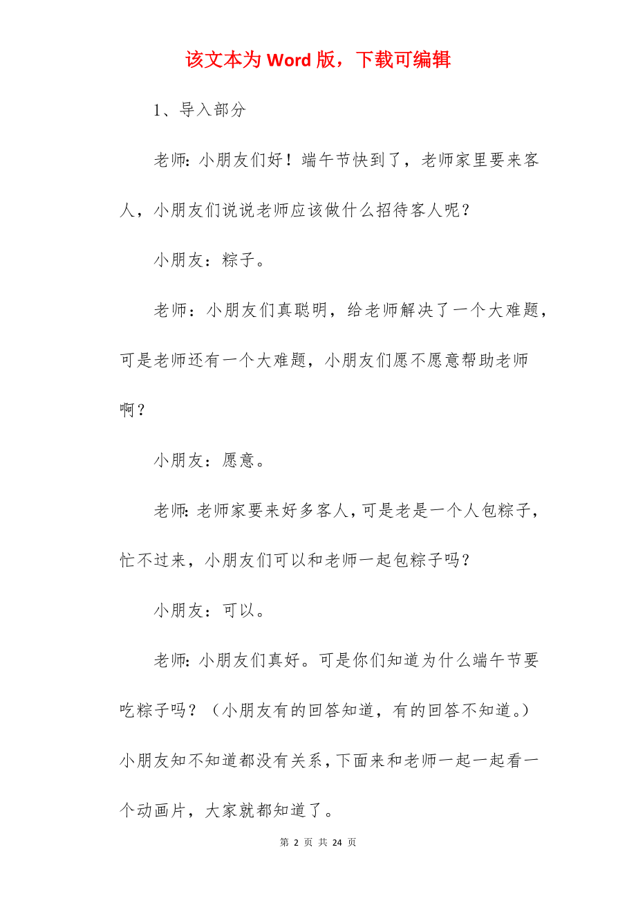 端午节活动主题教案.docx_第2页