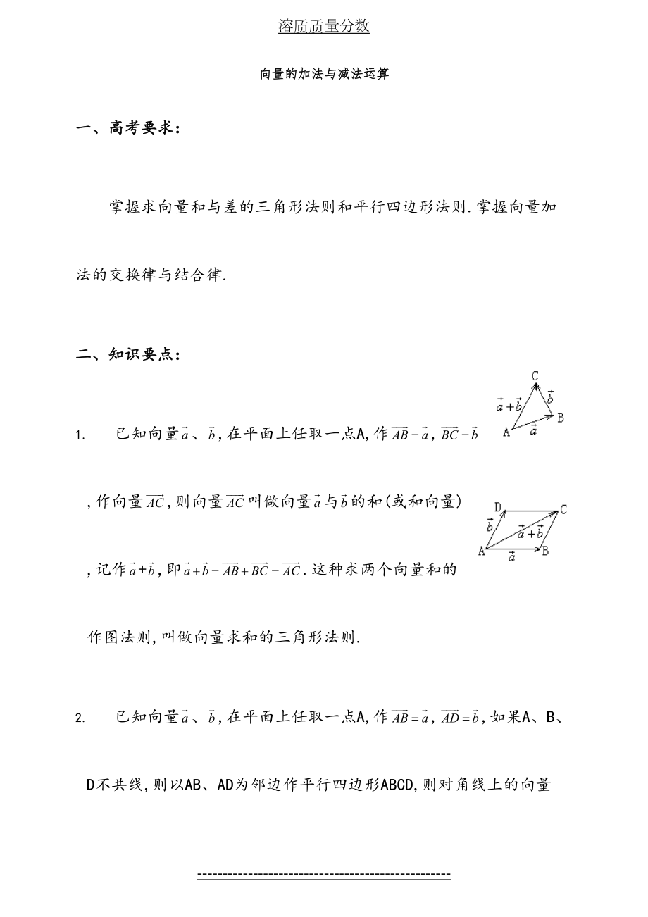 职高复习第一轮教案04平面向量.doc_第2页