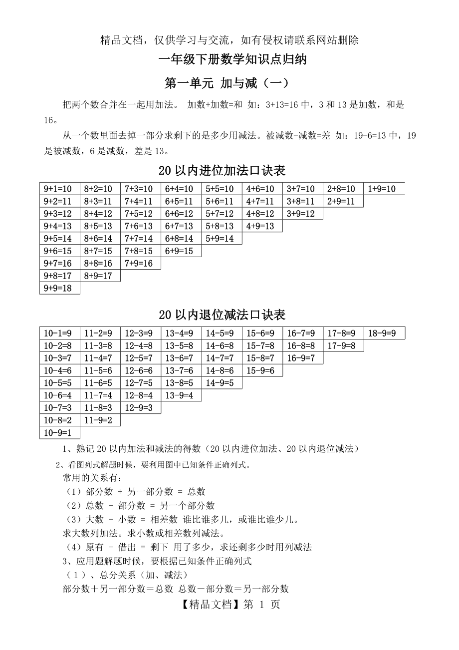 新北师大版一年级下册数学知识点 (2).doc_第1页