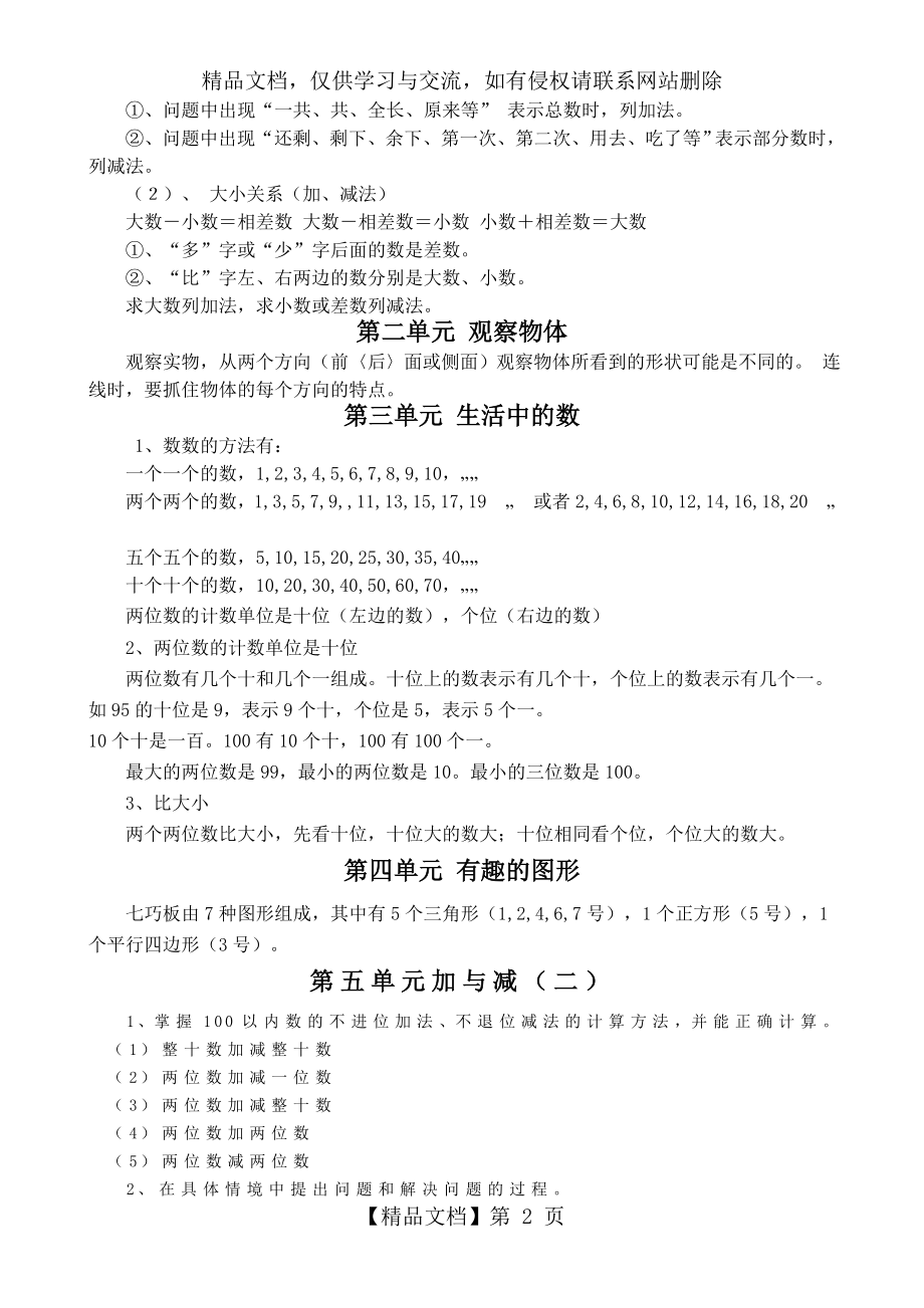 新北师大版一年级下册数学知识点 (2).doc_第2页