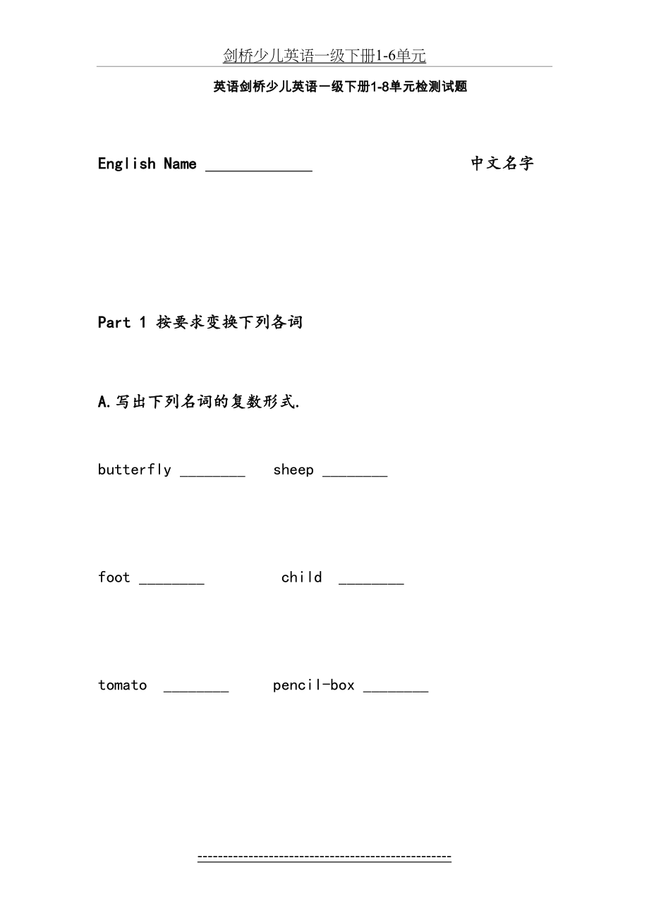 英语剑桥少儿英语一级下册1-8单元检测试题.doc_第2页