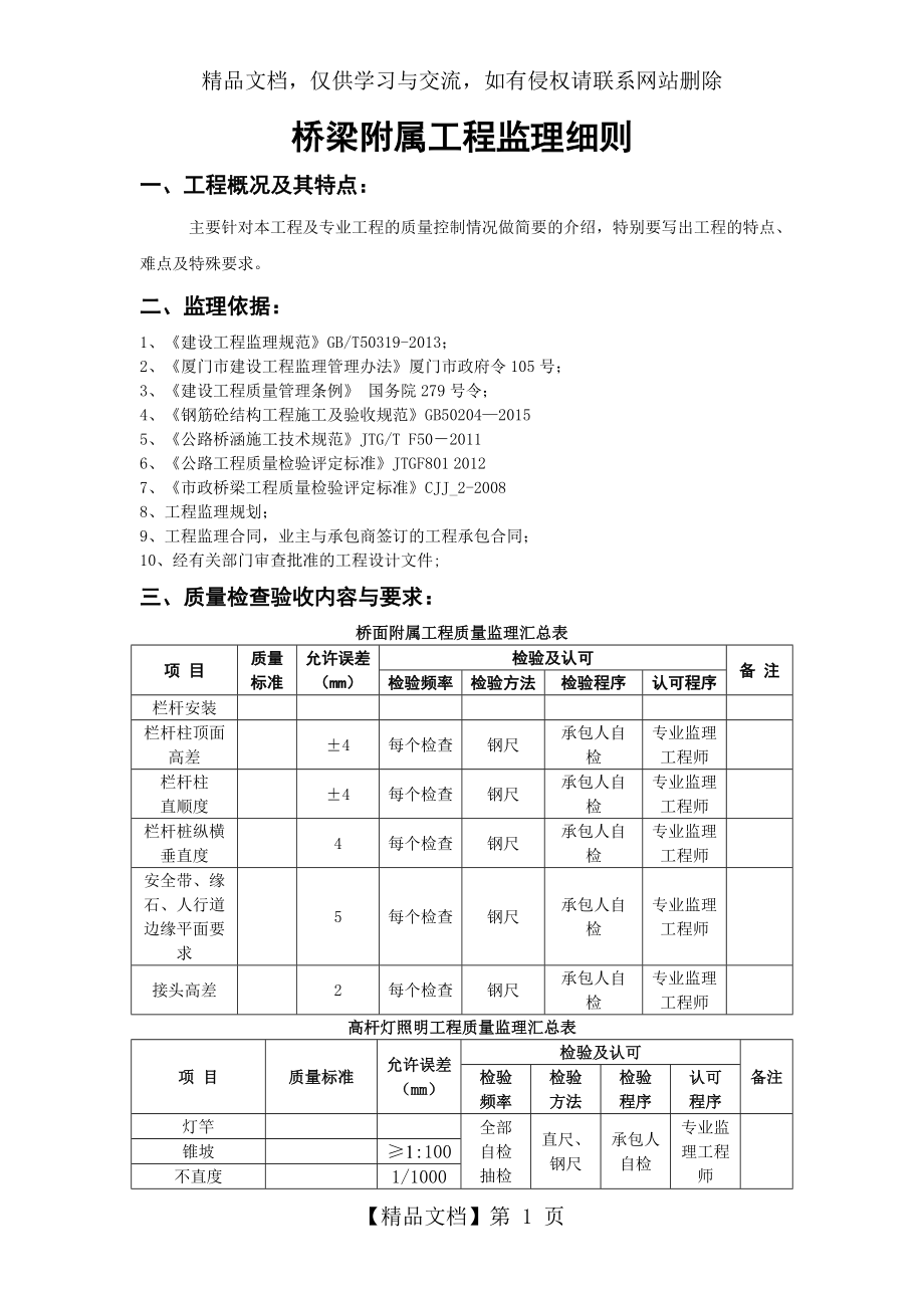 桥梁附属工程监理细则.doc_第1页