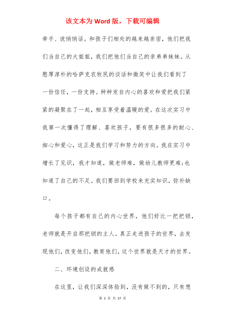 基层支教实习心得体会.docx_第2页