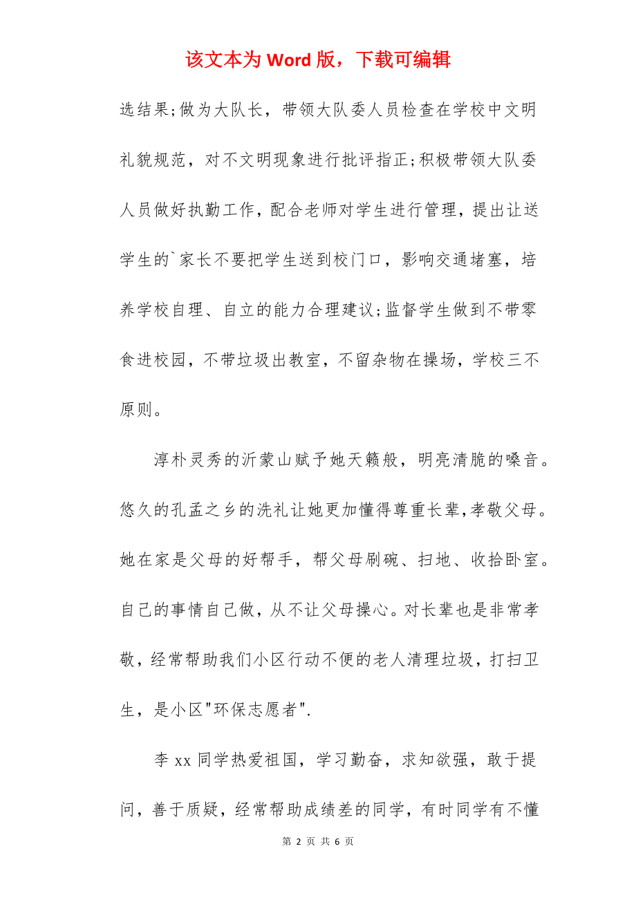 好少年个人先进事迹材料.docx_第2页