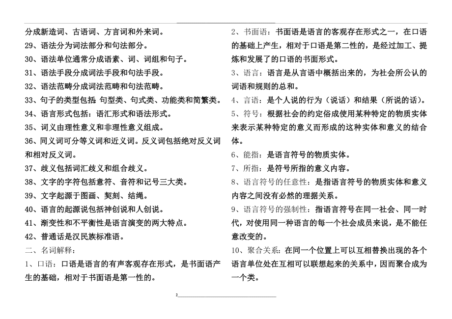 语言学概论复习资料(全).doc_第2页