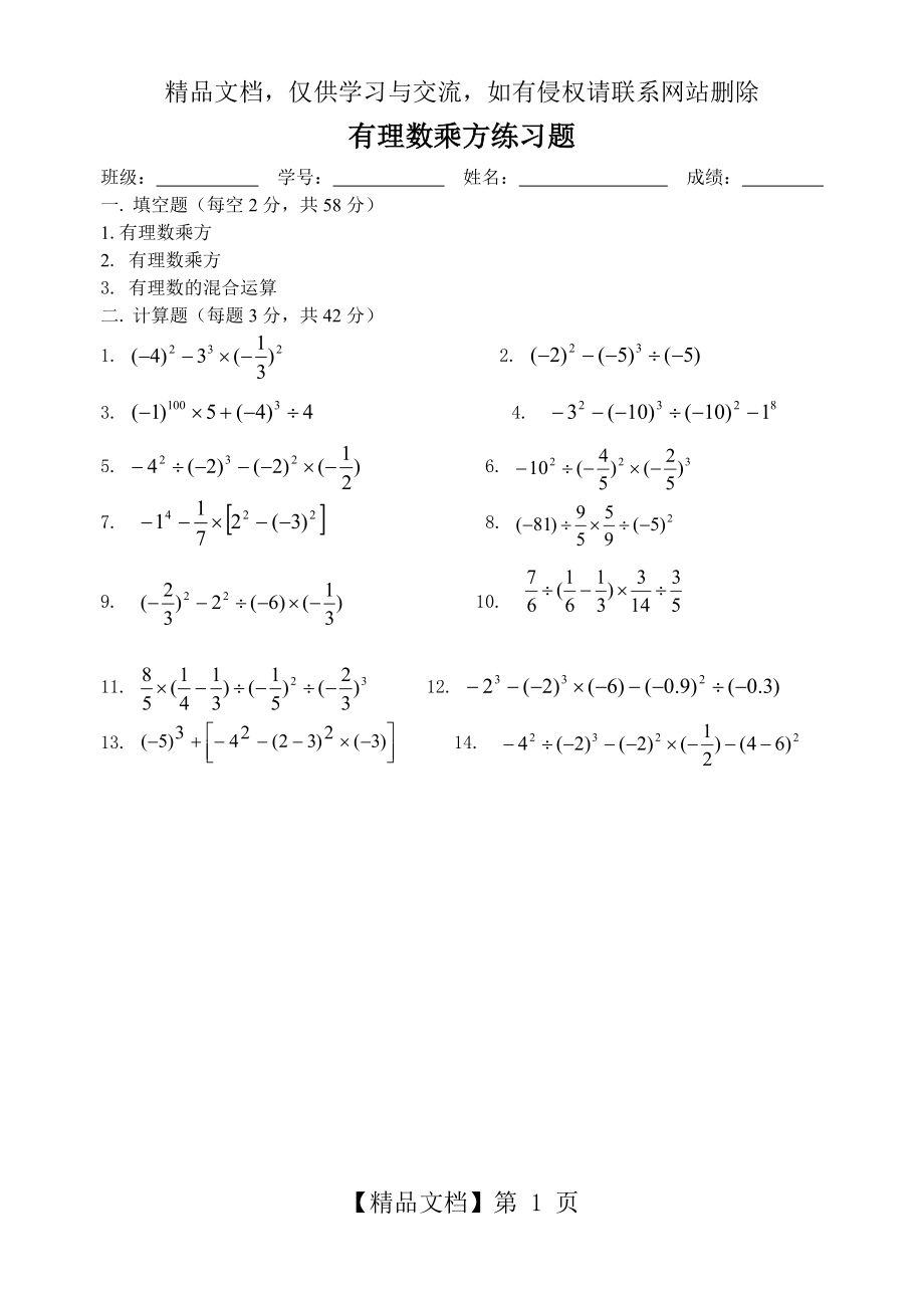 有理数乘方专项练习题[.doc_第1页