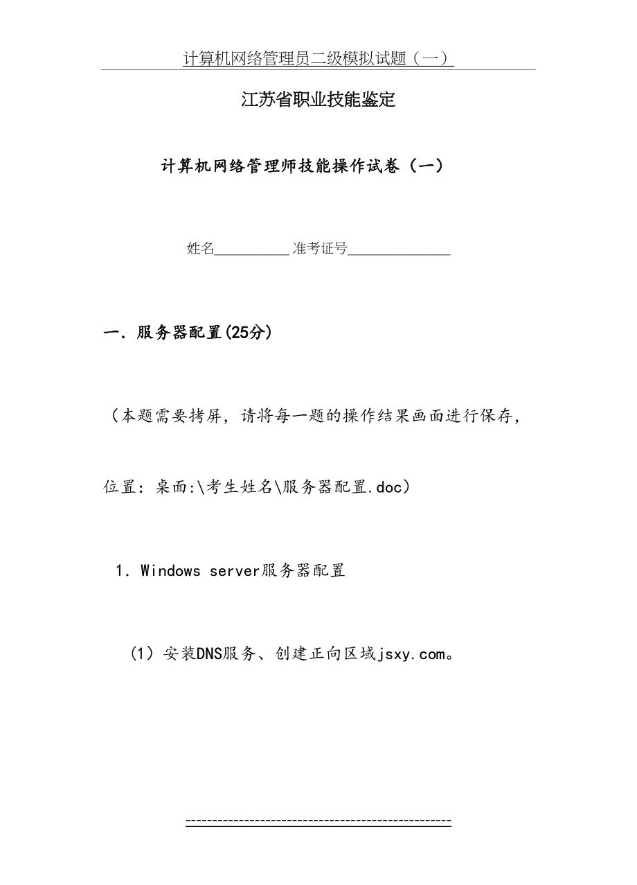 计算机网络管理员二级模拟试题16k.doc_第2页