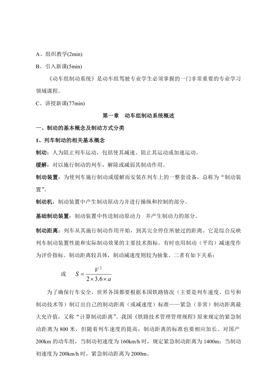 教案动车组制动系统.doc_第1页