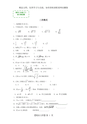 数学八年级下《二次根式》复习测试题(答案)-2.doc