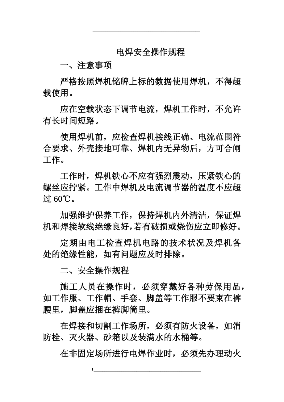 绿化设备安全操作规程.docx_第2页