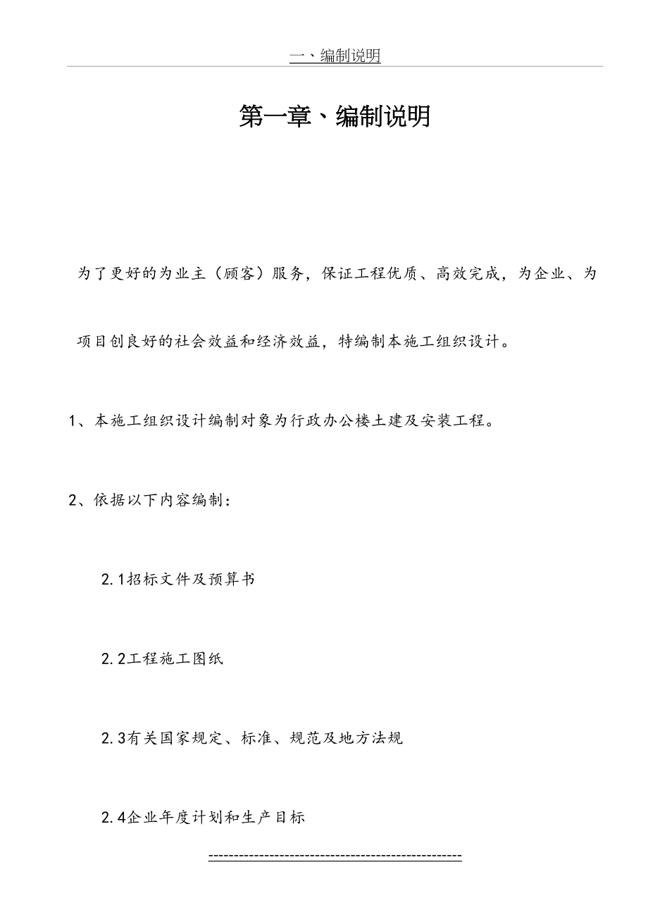 行政办公楼施工组织设计(DOC).doc_第2页