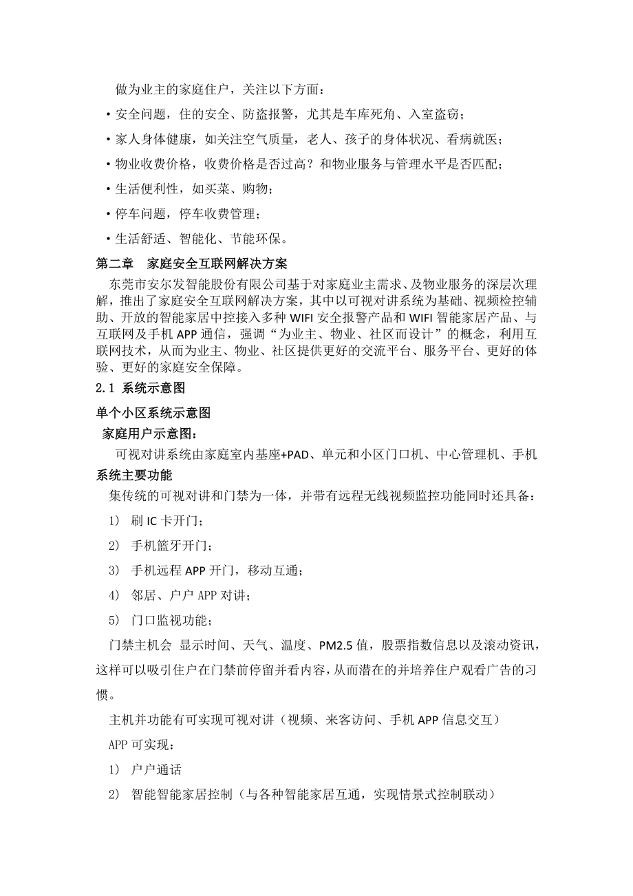 智慧安全社区系统解决方案.docx_第2页