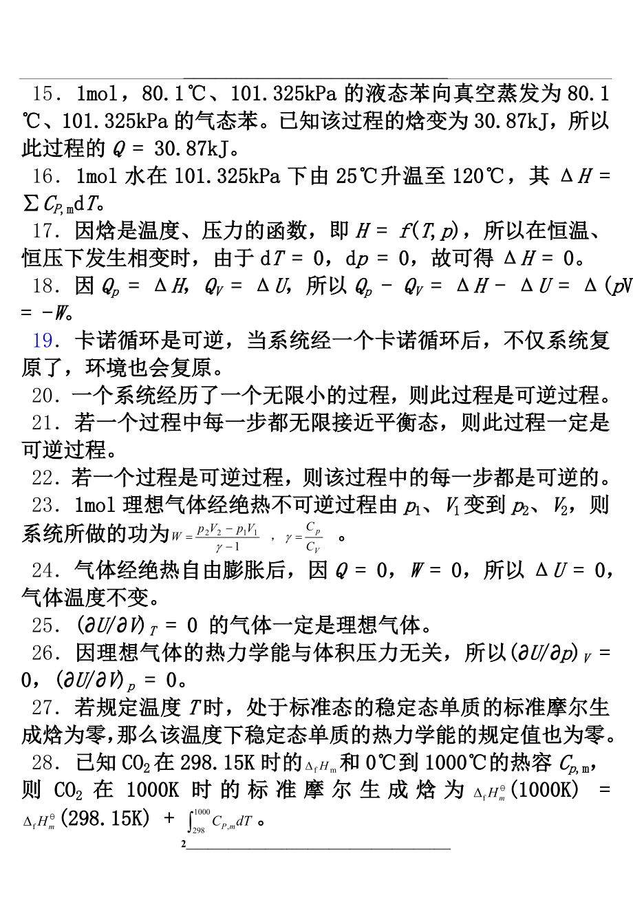 物化练习题.doc_第2页