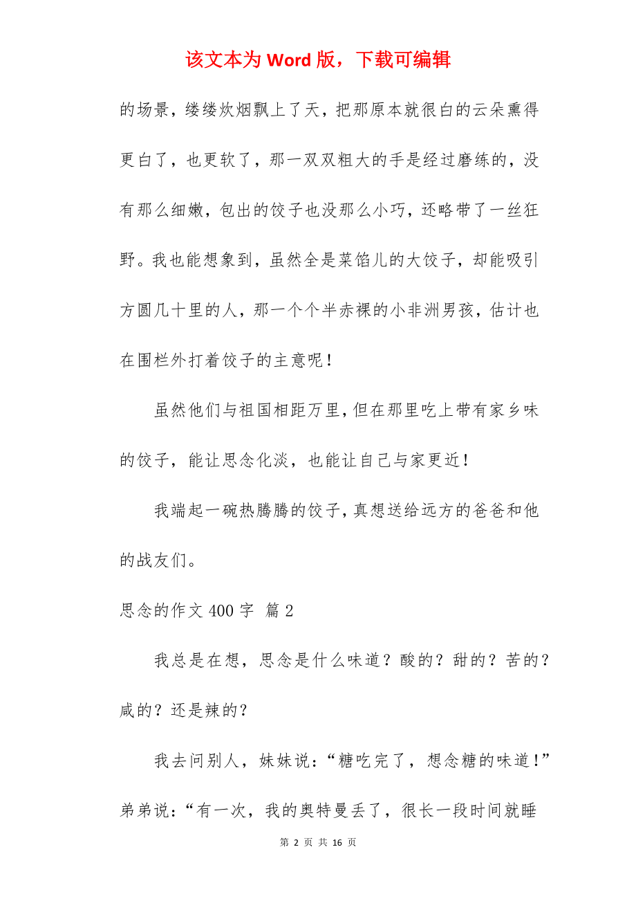 思念的作文400字.docx_第2页