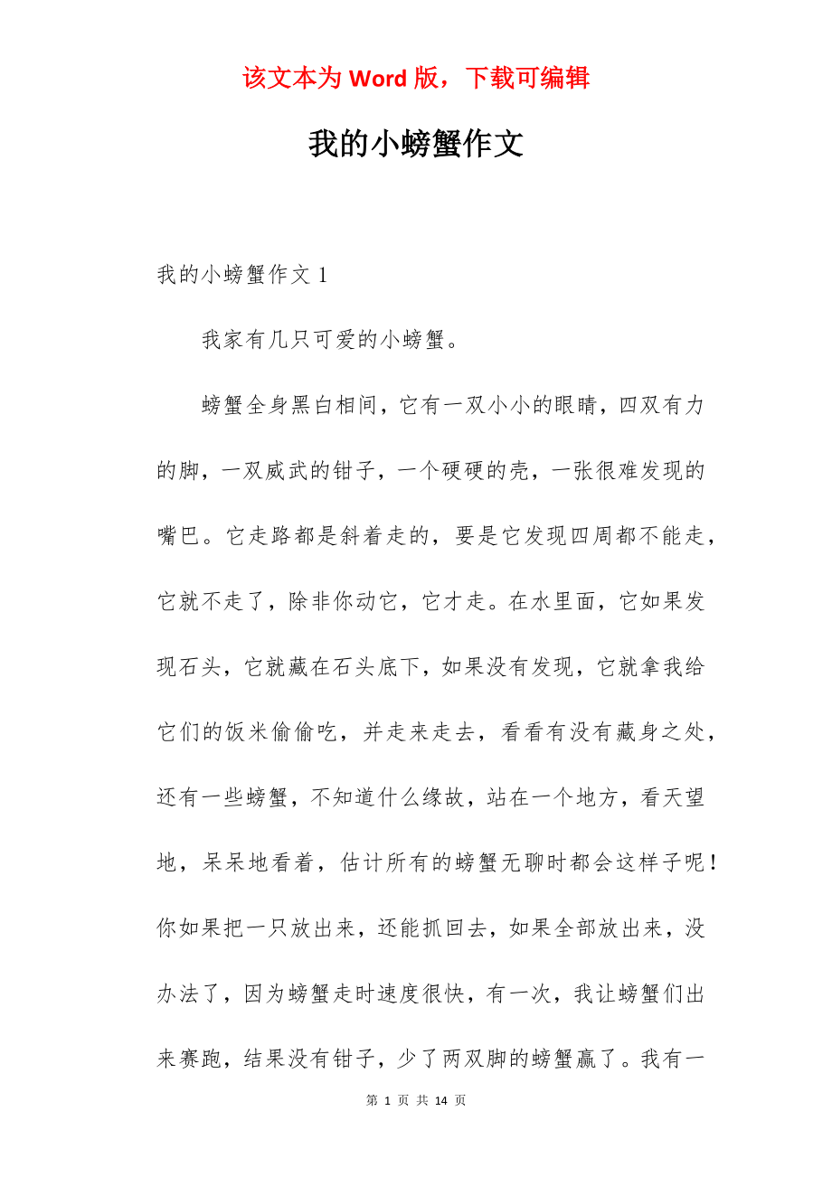 我的小螃蟹作文.docx_第1页