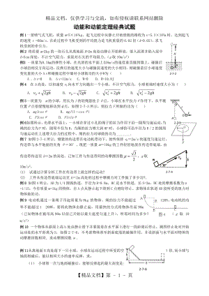 物理动能和动能定理经典试题(含答案).doc