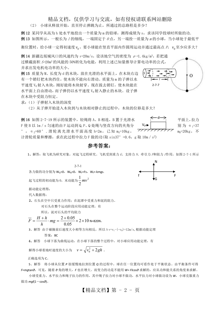 物理动能和动能定理经典试题(含答案).doc_第2页