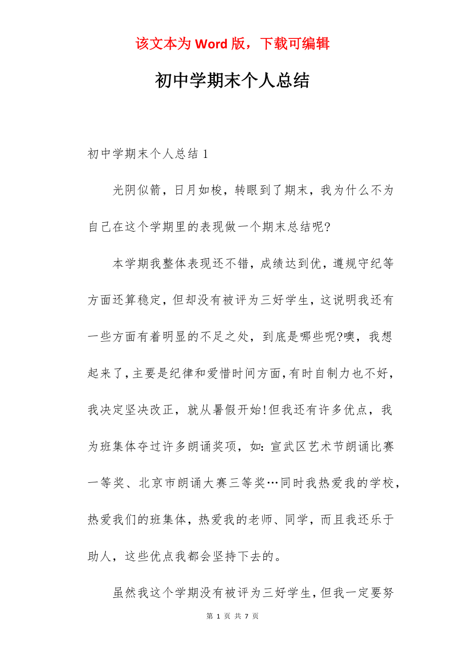 初中学期末个人总结.docx_第1页