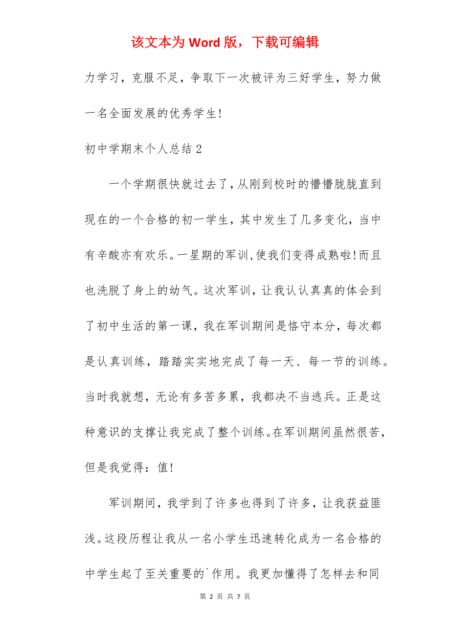 初中学期末个人总结.docx_第2页