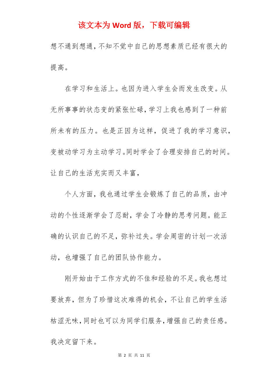 大学生学生会工作总结-学生会工作总结.docx_第2页