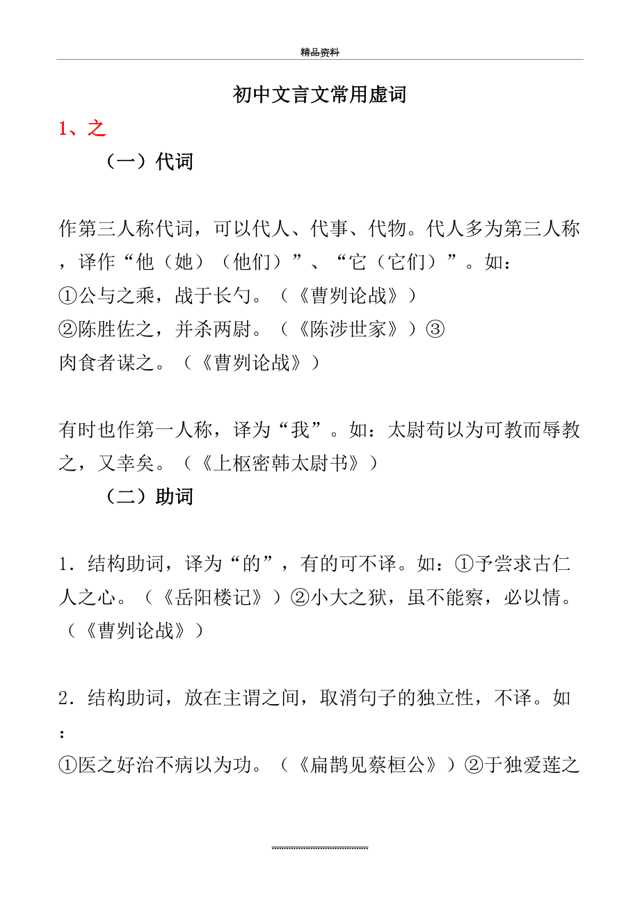 最新-初中语文文言文虚词、一词多义、通假字归纳.doc_第2页