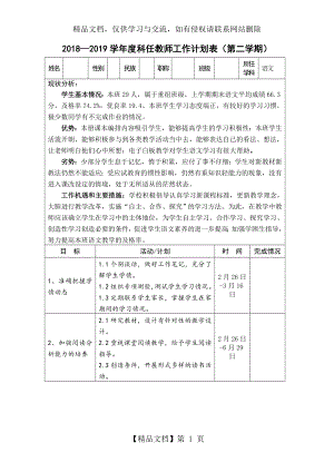 最新部编版八年级语文下册教学计划.doc