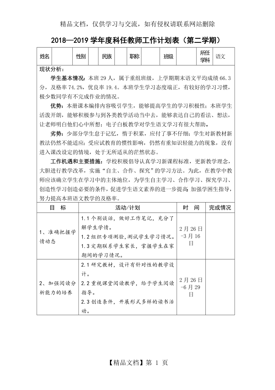 最新部编版八年级语文下册教学计划.doc_第1页