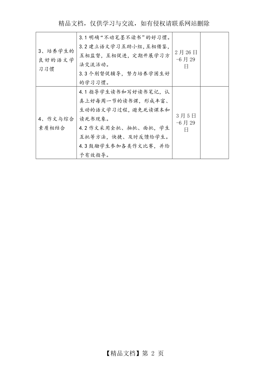 最新部编版八年级语文下册教学计划.doc_第2页