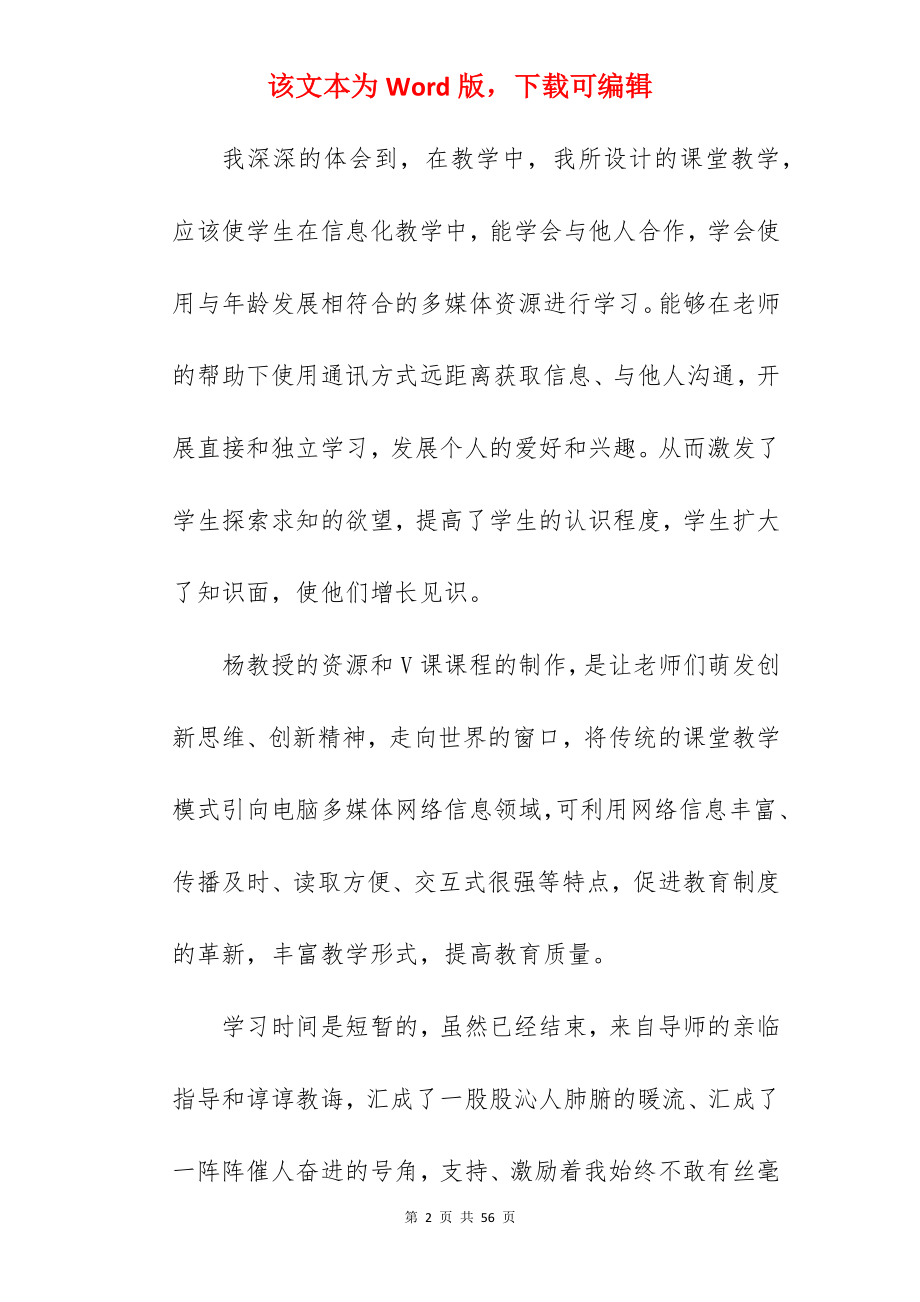 教师信息技术心得体会.docx_第2页