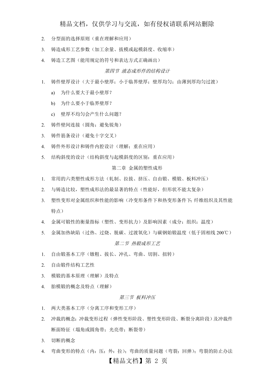 材料成形工艺基础复习题.doc_第2页