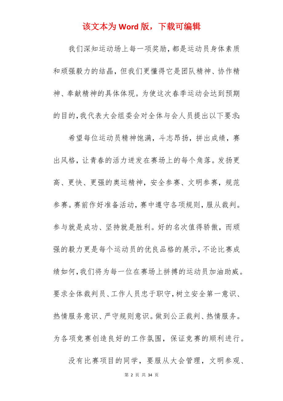 学校春季运动会开幕词.docx_第2页