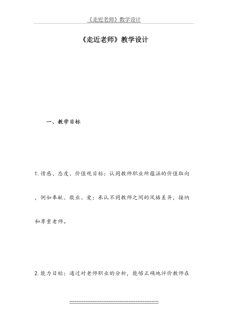 走近老师教学设计.doc_第2页