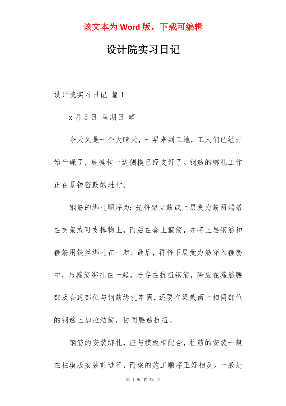 设计院实习日记_1.docx_第1页