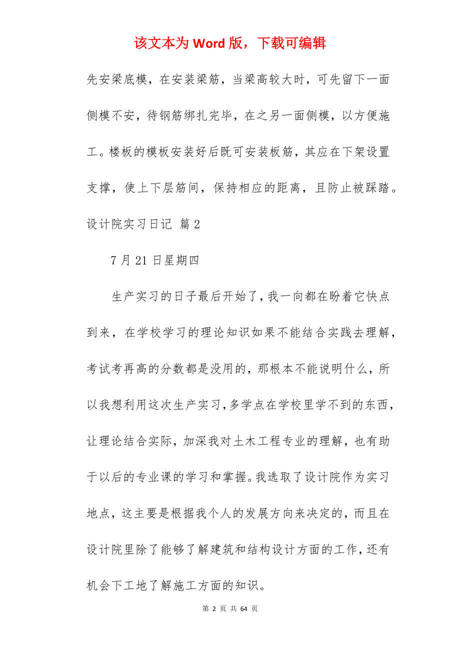 设计院实习日记_1.docx_第2页