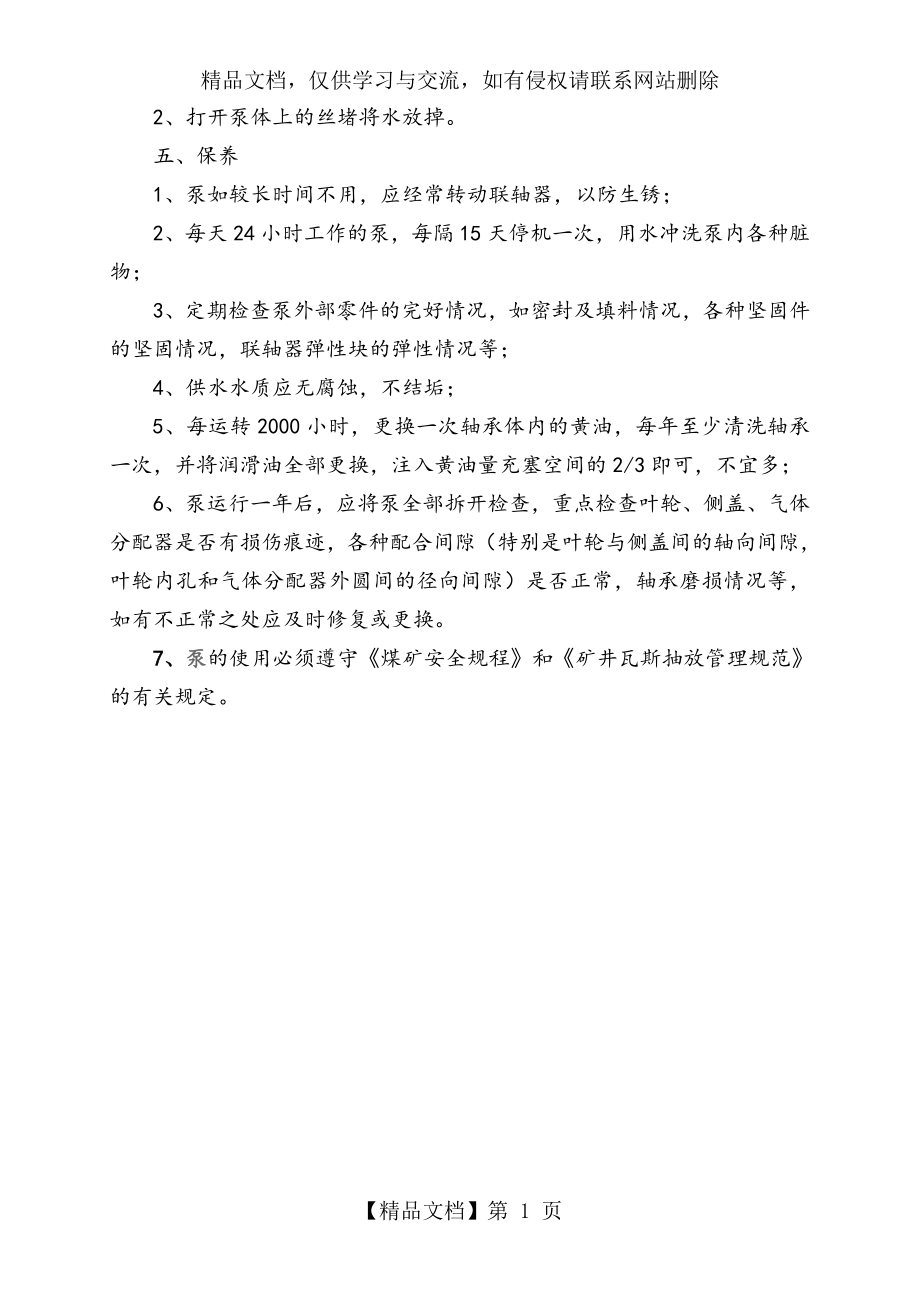 瓦斯抽放泵站使用维护保养制度.doc_第2页