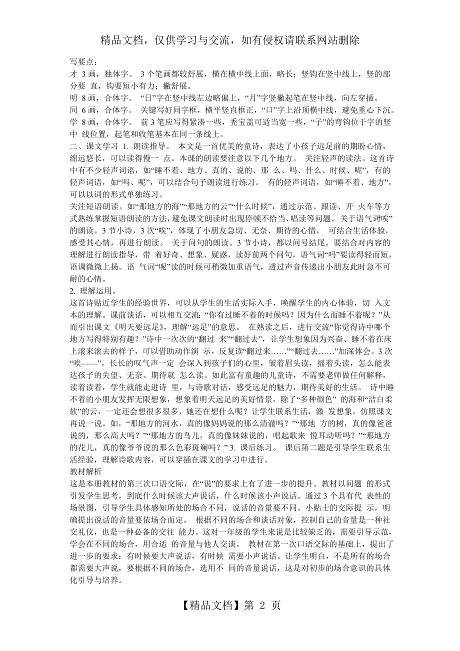 明天要远足教案.doc_第2页