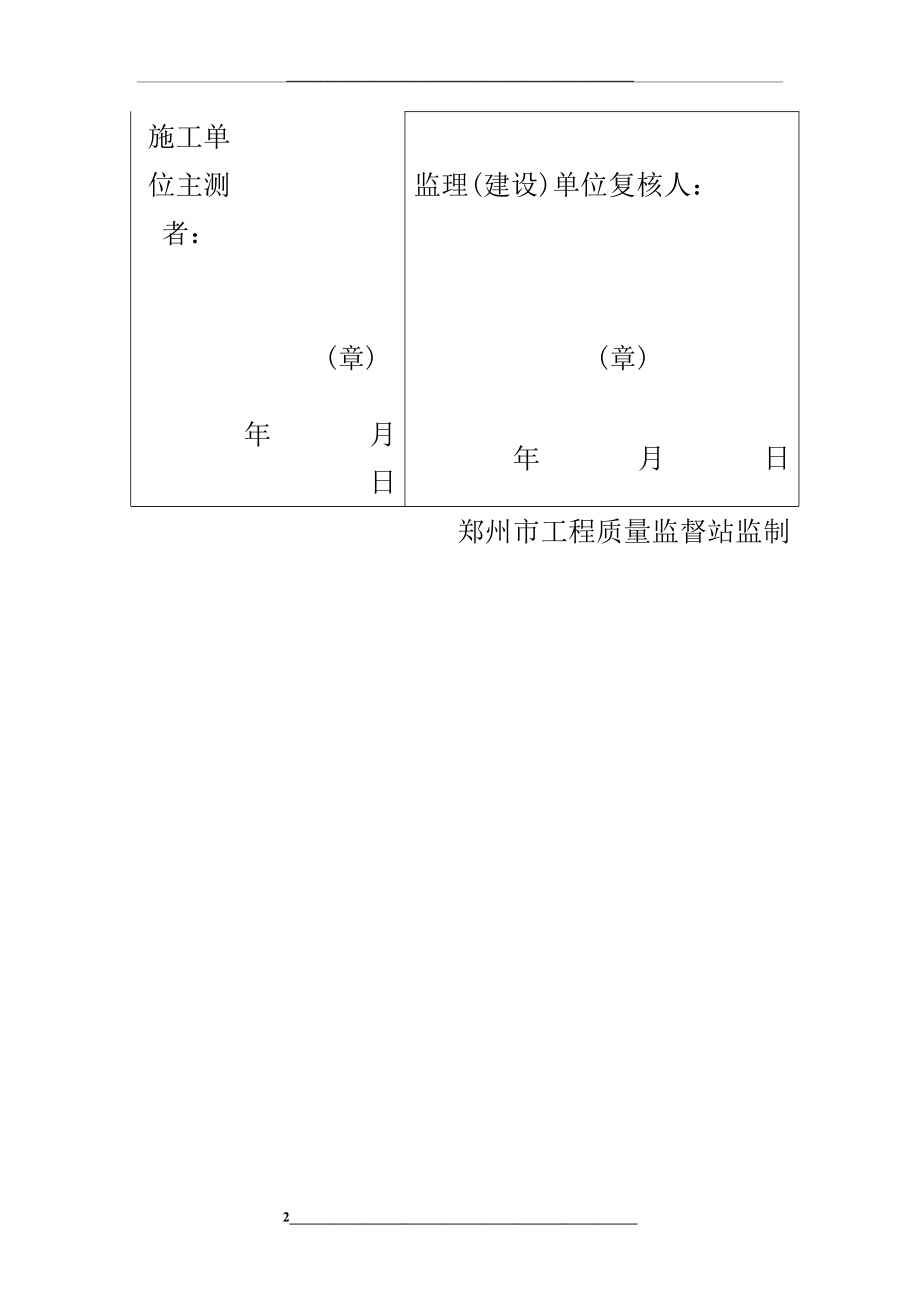 测量及定位复核记录表.doc_第2页