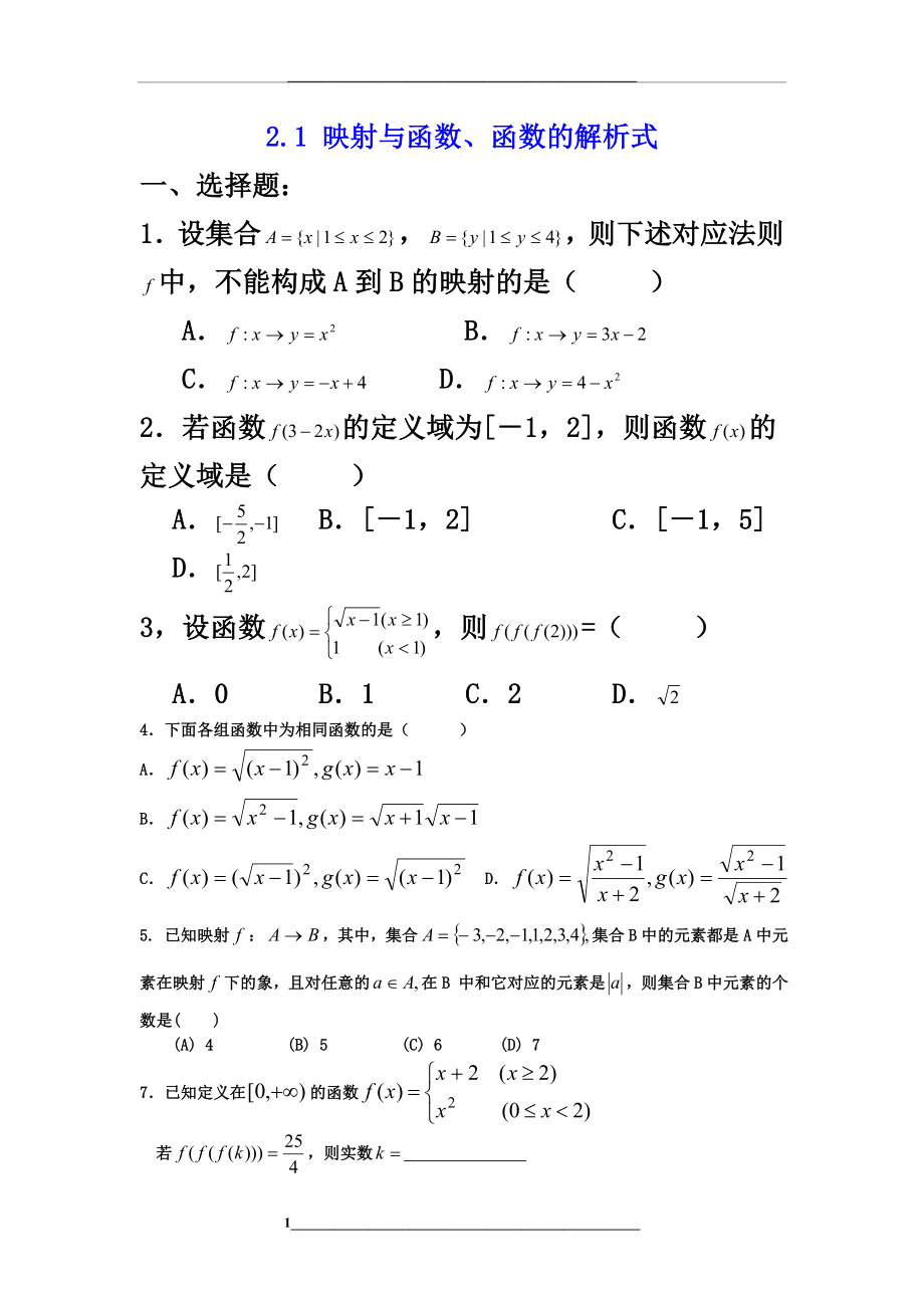 高中数学函数专题复习.doc_第1页