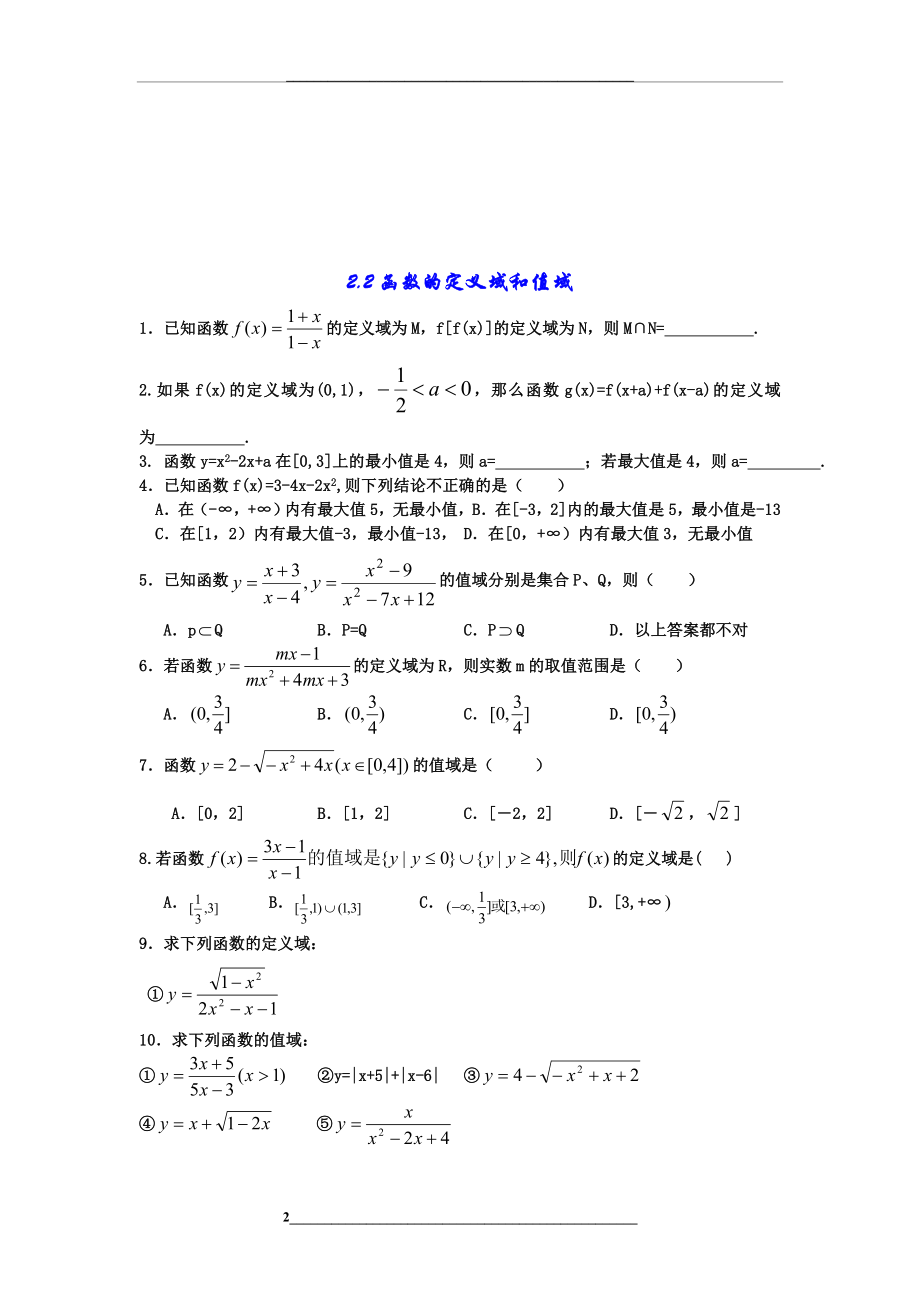 高中数学函数专题复习.doc_第2页